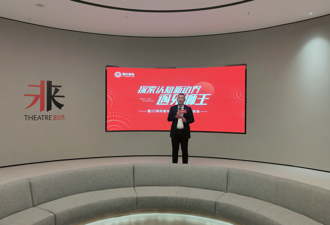 探索认知新边界 | 云逛狮王瓷砖文化艺术新展馆暨20周年献礼版系列产品发布会圆满成功！