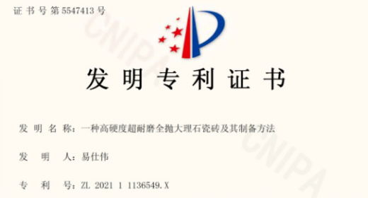 高硬度造就高耐磨 | 狮王高硬大理石瓷砖荣获国家发明专利！