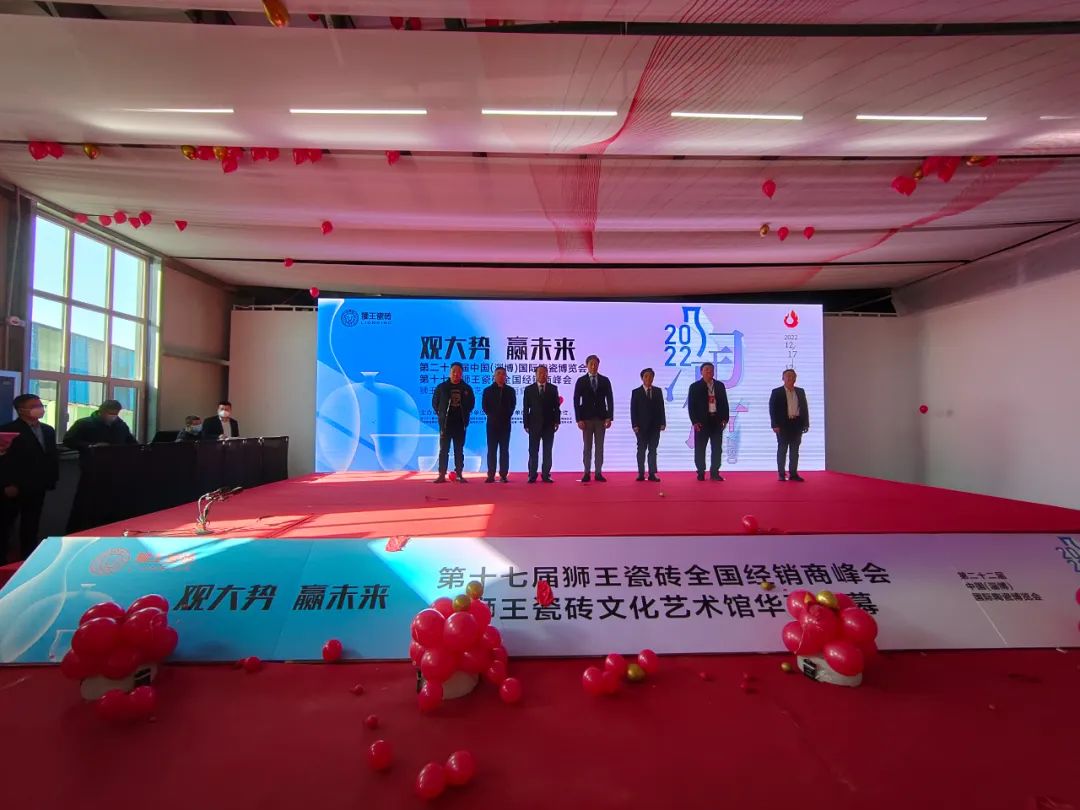 观大势 赢未来|第二十二届中国（淄博）国际陶瓷博览会 狮王瓷砖第十七届全国经销商峰会 狮王瓷砖文化艺术馆华丽启幕！