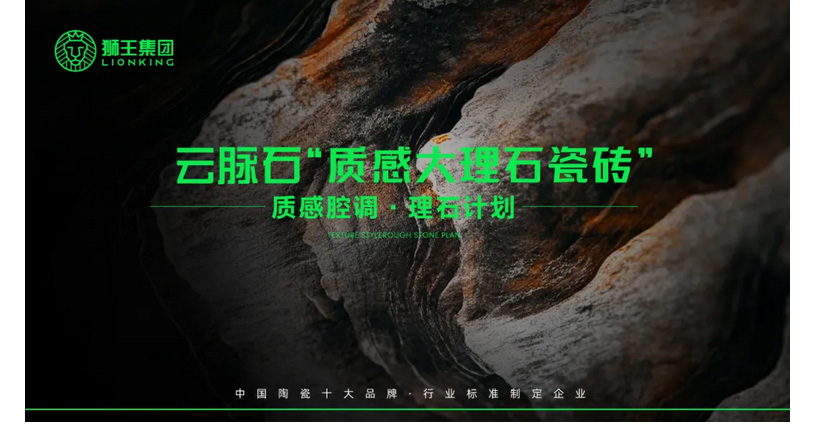  云脉石·质感大理石瓷砖——定义新质实力